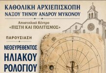 Παρουσίαση Ηλιακού Ρολογιού στην Ξυνάρα Τήνου
