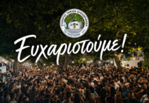 Ευχαριστήριο για την Γιορτή Ρίγανης στα Δυο Χωριά Τήνου
