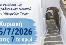 Μαζί ομορφαίνουμε τα Υστέρνια