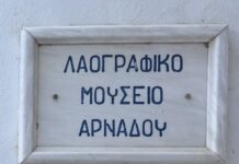 Μετά από 15 χρόνια ανοίγει ξανά το Λαογραφικό Μουσείο Αρνάδου Τήνου