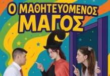 Ο Μαθητευόμενος Μάγος στο θέατρο Βωλάξ