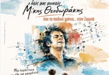 «Μίκης Θεοδωράκης – Ο δικός μας μουσικός» στο Θέατρο Βωλάξ Τήνου