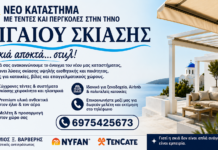 Κατάστημα με τέντες και πέργκολες στην Τήνο – Αιγαίου Σκίασης