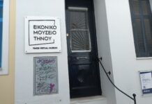 Το Εικονικό Μουσείο Τήνου είναι ανοιχτό για το κοινό