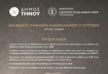 Η Τήνος τιμά την παράδοσή της, τη μαρμαροτεχνία της