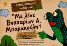 Μια ξεχωριστή κουκλοθεατρική παράσταση έρχεται στην Τήνο