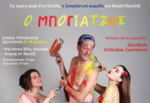 Η κωμωδία “Ο Μπογιατζής” … στο Θέατρο Βωλάξ Τήνου