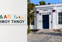 Με ευελιξία και σαφείς κανόνες η λειτουργία του ΚΔΑΠ της Τήνου