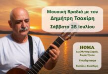 Μουσική βραδιά με τον Δημήτρη Τσακίρη στην Τήνο