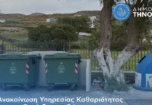 Η καθαριότητα της Τήνου είναι υπόθεση όλων μας