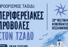 Προβολές ταινιών στον Τζάδο Τήνου