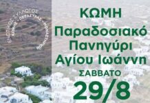 Πανηγύρι Αγίου Ιωάννη στην Κώμη Τήνου