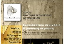 «Οι Γίγαντες του Μπαρόκ» στην Τήνο!
