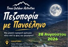 Πεζοπορία με Πανσέληνο στην Τήνο