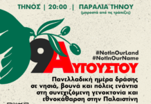 Συγκέντρωση στην Τήνο ενάντια στην γενοκτονία στην Παλαιστίνη