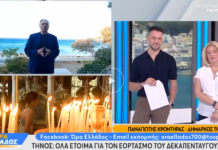 Τήνος: Όλα έτοιμα για τον εορτασμό του Δεκαπενταύγουστου