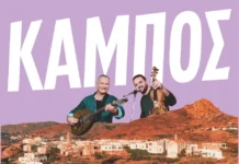 Νησιώτικο γλέντι με πανσέληνο στον Κάμπο Τήνου