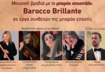 Μουσική βραδιά Μπαρόκ στα Λουτρά Τήνου