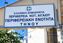 Επαναλειτουργία της Περιφερειακής Ενότητας Τήνου