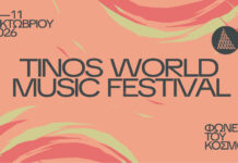 12ο Tinos World Music Festival