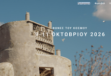 Η ανθρώπινη φωνή πρωταγωνιστεί στο Tinos World Music Festival