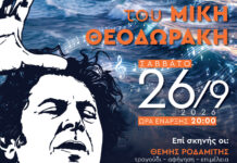Μια βραδιά για τον Μίκη Θεοδωράκη στην Τήνο