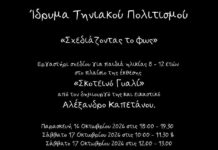 Εργαστήρι για παιδιά στο Ίδρυμα Τηνιακού Πολιτισμού