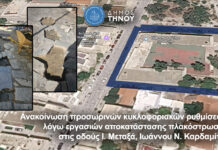 Εργασίες πλακόστρωσης γύρω από το Γυμνάσιο Τήνου