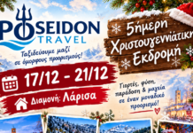 5ήμερη Χριστουγεννιάτικη εκδρομή με το Poseidon Travel